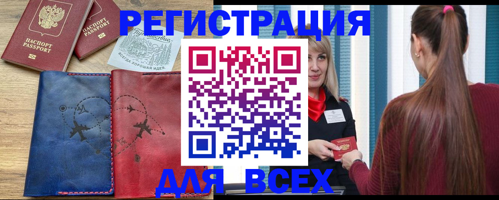 прописка в квартире в Архангельске