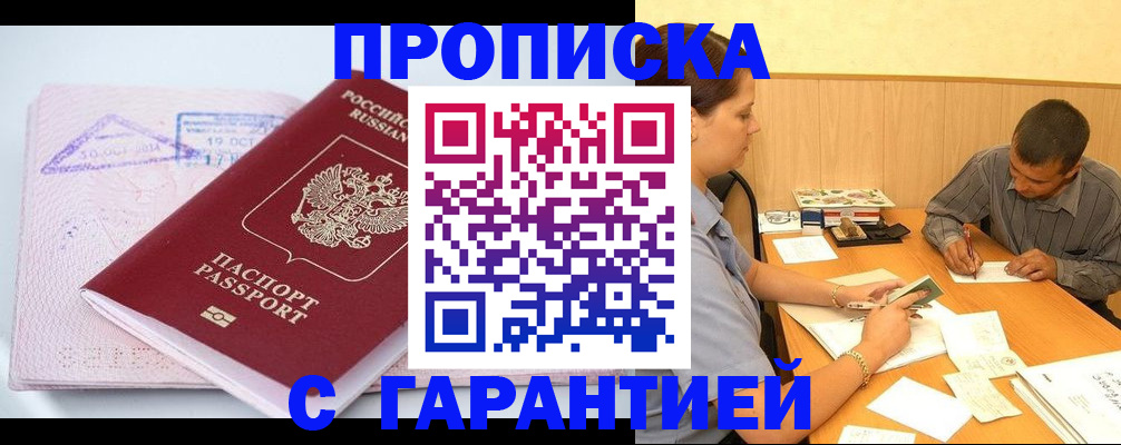 временная регистрация законно в Архангельске