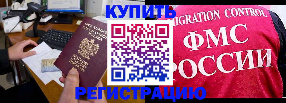 временная регистрация законно в Архангельске