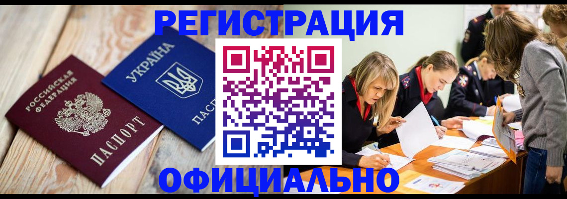 прописка поиск в Архангельске