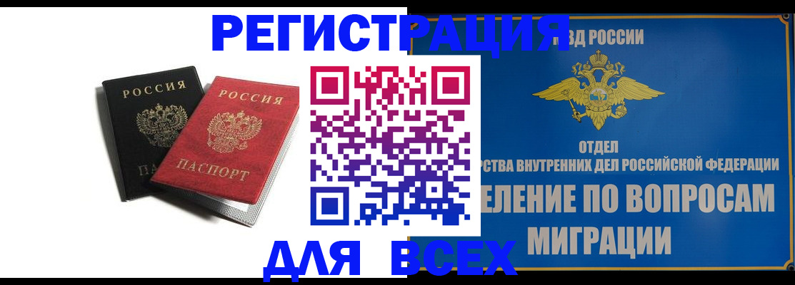 миграционный учет в Архангельске